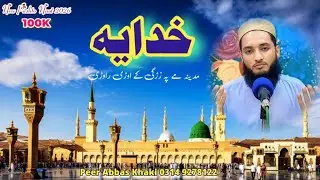 New Pashto Kalam 2026 l Khudaya Madina Me Pa Zargi K l Peer Abbas Khaki l Abbas Khaki Official