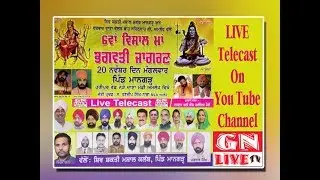 LIVE  / 6th Maa Bhagwati Jagran V: MannGarh ,Amloh ( Fategarh Sahib )  20th.Nov.2018 / GN LIVE TV