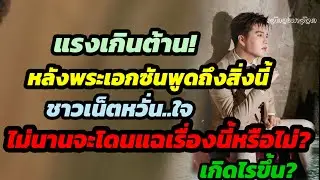 ด่วน! แรงเกินต้าน