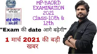 MP-Board Examination 2021 | 10th &12th Board | Exam date may be changed | Rajnish Rajak |