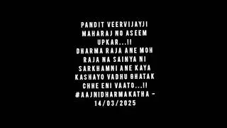 !Dharma Raja ane Moh Raja na sainya ni sarkhamni ane kaya kashayo vadhu ghatak chhe eni vaato...!
