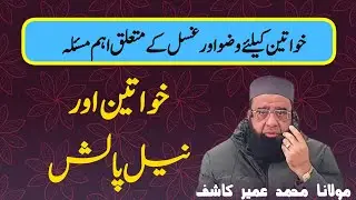 Nail Polish and Wudu | Important Islamic Ruling for Women | Ghusl & Salah Explained #importantmasayl