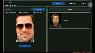 Face Recognition software