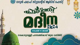 KISHTHEE MADEENA ARTS FEST 2K24..💌🪽
