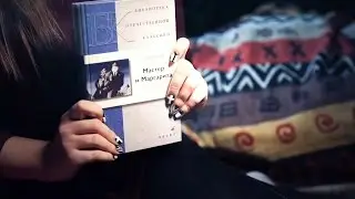 &laquo;Буки&raquo;. &laquo;Мастер и Маргарита&raquo; М. Булгакова (8.12.2016)