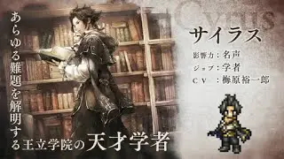 #23【オクトパストラベラー0】HD2D 【RPG】 【ネタバレあり】