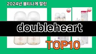 doubleheart 2024 트랜드 쿠팡로켓배송 추천 Top 5