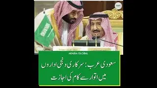 Saudi Arabia Makkah open| Locked Down over | Curfew main narmi