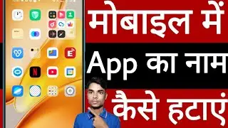 Vivo mobile mein app ka naam kaise hatayen | How to remove app name in mobile 
