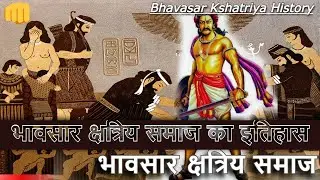 Bhavsar Kshatriya Samaj History || Bhavsar Caste || Bhavasar Kshatriya Samaj Surname List