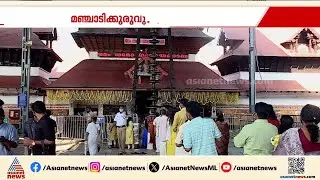 സ്വർണ്ണം, കുങ്കുമപ്പൂവ്, ഉരുളി, മഞ്ചാടിക്കുരു.. ഒന്നും കാണാനില്ല; ഗുരുവായൂർ ക്ഷേത്രത്തിലും വീഴ്ച