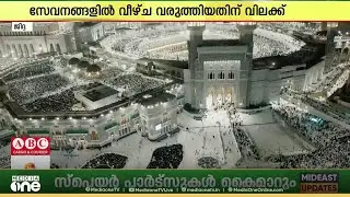 ഉംറ സീസണിൽ വിസ സേവനം അവസാനിപ്പിച്ചതോടെ പ്രതിസന്ധിയിലായി ഉംറ ഏജൻസികൾ...