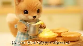 [ASMR] 레디의 에그타르트 만들기🍳🦊 Reddie&rsquo;s Egg Tart Baking👩&zwj;🍳