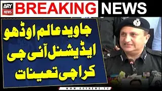 Javed Alam Odho appointed as Additional IG Karachi | ARY Breaking News