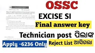 OSSC Excise SI final answer key// OSSC Technician post Reject List//ossc requirement 2024