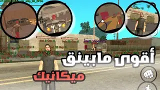 [MAPPING SAMP] NEW MAPING MACHANIC DEVLOP BY (CASAWI/PATRICK) FULL EDITأقوى مابينق ميكانيك 🛠️