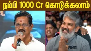 புலியின் பாய்ச்சல் RRR - Producer S Thanu Speech | RRR Pre Release  Event | Jr NTR | Ram Charan