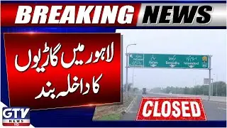 No Vehicle Entry on Lahore Fashion Avenue After 6 PM | Latest Updates | Breaking News