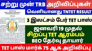 PGTRB 2nd CV List today news 🔥 PGTRB RESULT & CV PROCESS 👉 btBRTE, Sgt, TET, PGTRB 👉PGTRB 2025 ‼️