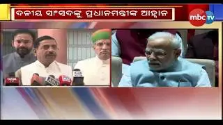 PM Modi Appeal Peace to Members || MBCtv