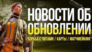 Новости о Будущих Обновлениях в Arc Raiders | №7 #arcraiders