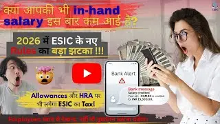 SALARY CUT? ✂️ ESIC का नया झटका! 😱 | New Wage Code 2026 Explained | EDP Services #edps