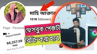 Page Sell Update-205 Facebook page কেনার নিরাপদ মাধ্যম। Facebook page buy and Sell Deal #Pagesell