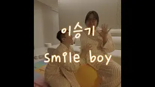 아기에게 매일 노래불러주기 134일차 | smile boy