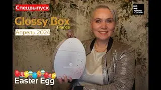 #GlossyBoxFR Апрель 2024 