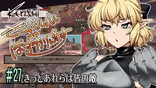 【Kenshi】さとパルパルdeぽすかりぷす #27【ゆっくり実況】