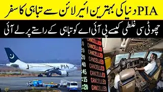Why is PIA facing Losses | History of PIA Rise to Fall