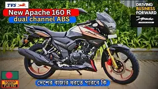 TVS Apache RTR 160 2V || 20 years update  limited edition|| বাংলাদেশর রাস্তা কাপাবে এবার 