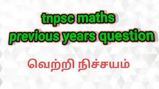 Tnpsc maths group IV maths sum previous years question  simple interest sum
