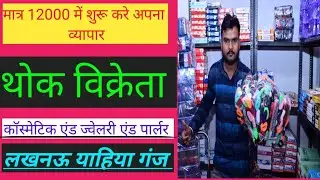 Shri Krishna general Store yahiyaganj Lucknow #lucknow sabse sasta cosmetic jewellery shop
