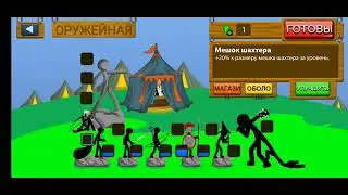3 игры стик вар легаси,танки и выживающий