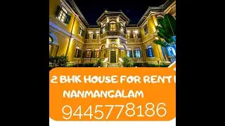 2 BHK HOUSE FOR RENT @ NANMANGALAM