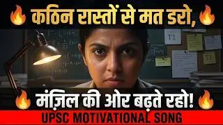 हर मैदान फ़तेह | UPSC IAS IPS Motivational Inspirational Best Hindi Song New Latest 2026