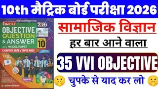Class 10th Social Science Vvi Objective 2026 || 35 Most Important Objective Question || Class 10th 