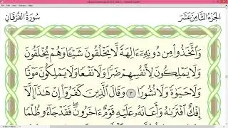Ayman Suwayd Surah Al Furqan page 360