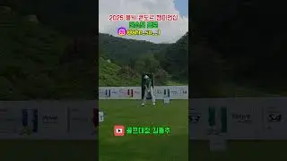 (무편집) 2025 볼빅 콘도르 챔피언십 안소현 프로님 #골프 #골프어때 #볼빅 #콘도르 #챔피언쉽 #안소현 #volvik
