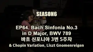 신포니아3번 5주차, 쇼팽 변주곡, 난쟁이의 춤, sinfonia no.3, chopin variation, Gnomenreigen