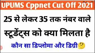 Upums Cppnet Students को कौन सा कोर्स मिलेगा/Saifai Paramedical Latest Update