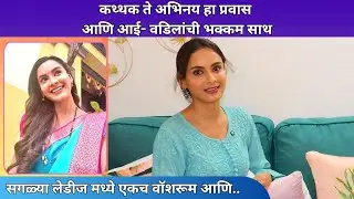 सगळ्या लेडीज मध्ये एकच वॉशरूम आणि.. | Disha Pardeshi |  माझी गोष्ट
