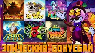 ЭПИЧЕСКИЙ БОНУСБАЙ В ТОПОВЫХ СЛОТАХ ОТ HACKSAW / СЛОВИЛ ШТОРУ 200Х В DUEL AT DAWN И ЗАБРАЛ ЗАНОСИЩЕ!