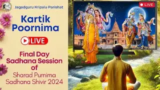 LIVE Sharad Purnima Sadhana Shivir | FINAL EVENING TILL 12 | JKP India | Jagadguru Kripalu Parishat