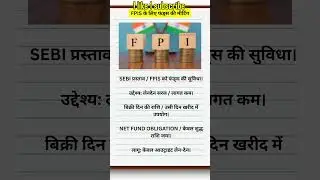 SEBI & FPIs Meeting 2026: Big Decisions on Foreign Investment | शेयर बाजार में आएगा बड़ा पैसा? 📈💰🏛️