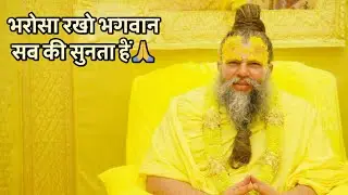 भरोसा रखो भगवान सब की सुनता हैं 🙏 |