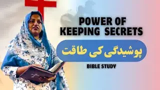 Power of keeping Secrets / Urdu Hindi Bible study / Saima Moon