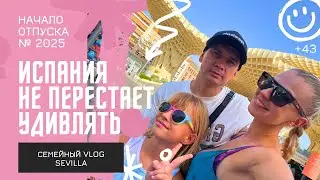 VLOG: МЫ ДУМАЛИ ЗНАЕМ  ИСПАНЦЕВ ! Где купить камеру ? Суши, кино и СЮРПРИЗЫ 🇪🇸🎥🍣07.08.25