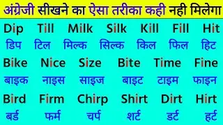 अंग्रेजी पढ़ने का सही तरीका | Angreji padhna kaise sikhe | How to read English | English reeding